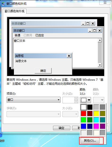 常用电脑的用户如何保护眼睛,Win7家庭版护眼模式了解一下