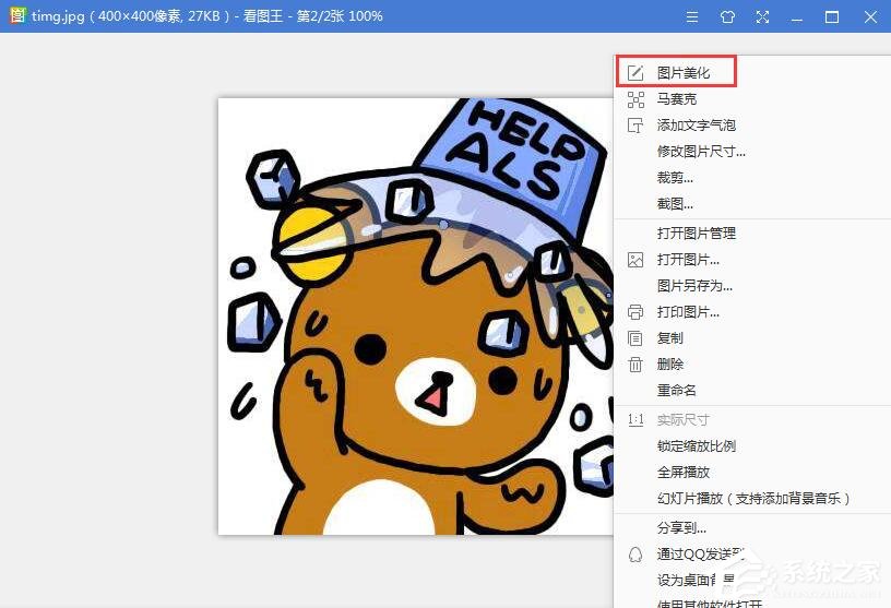 2345看图王怎么增强图片效果?一招教你增强图片效果
