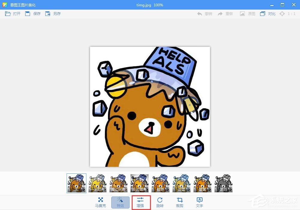2345看图王怎么增强图片效果?一招教你增强图片效果