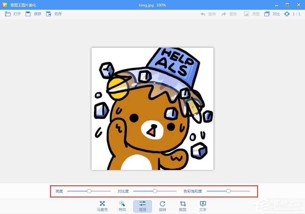 2345看图王怎么增强图片效果?一招教你增强图片效果