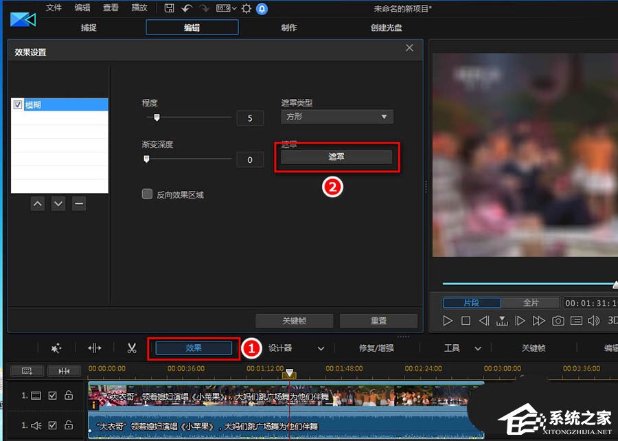 威力导演如何模糊视频?又get一个专业视频剪辑技巧