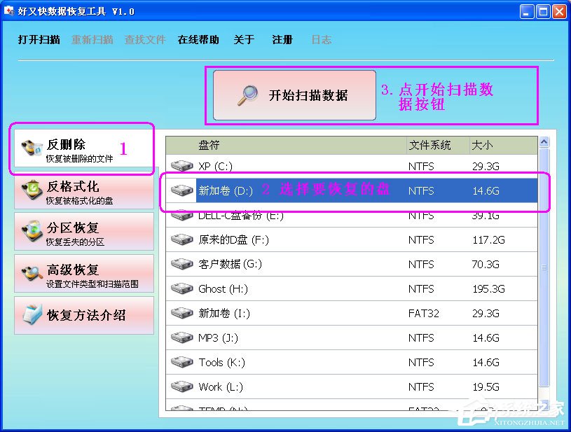 反删除是什么意思?好又快硬盘数据恢复工具反删除功能的使用方法