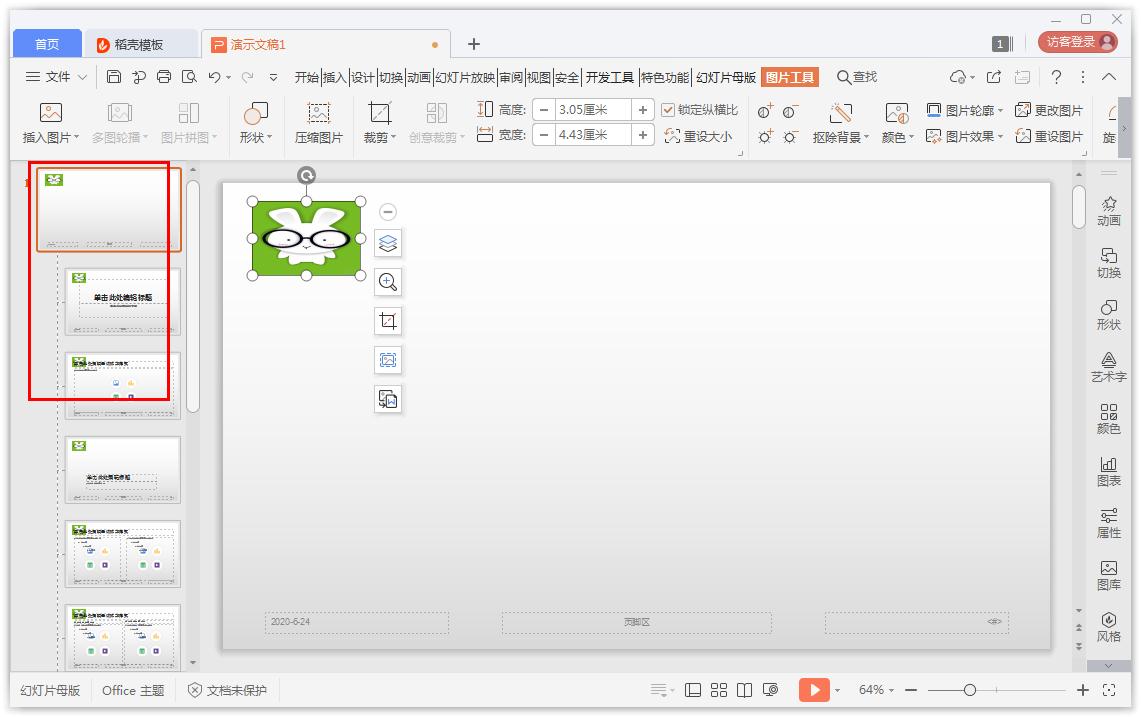 如何在PowerPoint批量添加logo?PowerPoint批量添加logo的方法