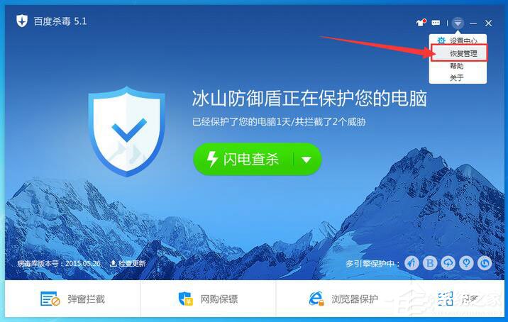 百度杀毒日志在哪里?百度杀毒查看日志的方法