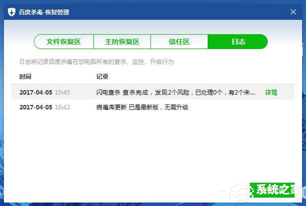 百度杀毒日志在哪里?百度杀毒查看日志的方法