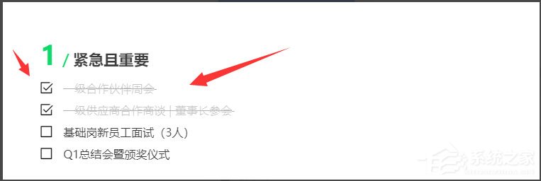 腾讯文档里的√怎么打?腾讯文档给待办事项打勾的方法