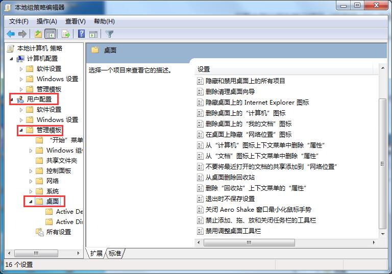Win7旗舰版如何关闭Aero Shake?Aero Shake功能的关闭方法