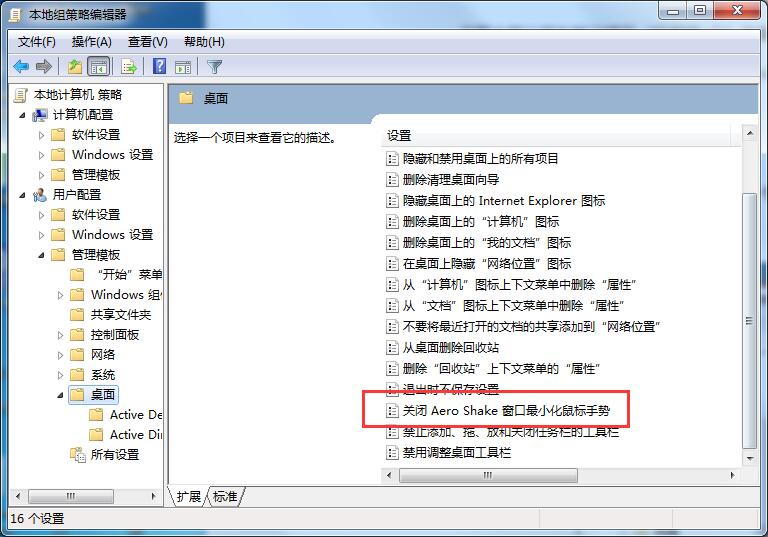 Win7旗舰版如何关闭Aero Shake?Aero Shake功能的关闭方法