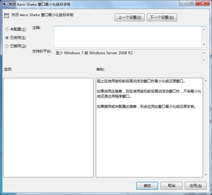 Win7旗舰版如何关闭Aero Shake?Aero Shake功能的关闭方法