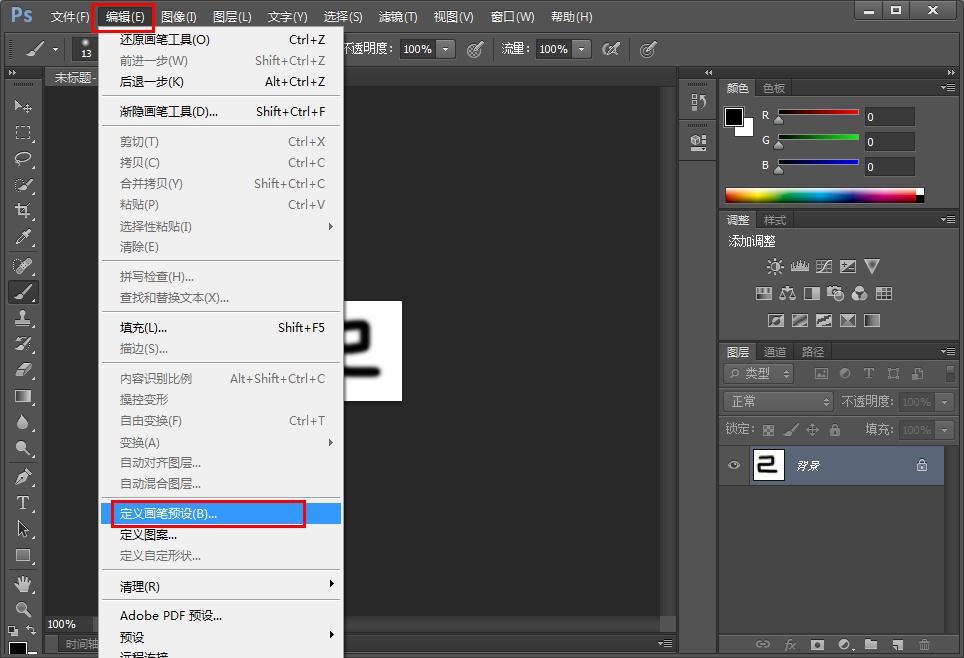 如何在Photoshop定义画笔预设?Photoshop定义画笔预设的方法
