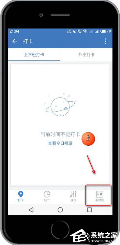 企业微信APP怎么备注考勤机名称?