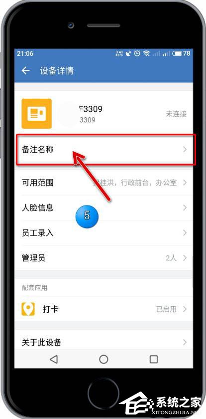 企业微信APP怎么备注考勤机名称?