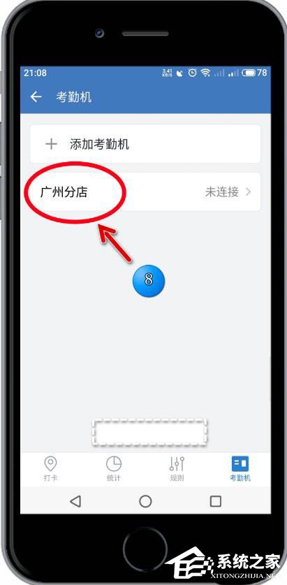 企业微信APP怎么备注考勤机名称?