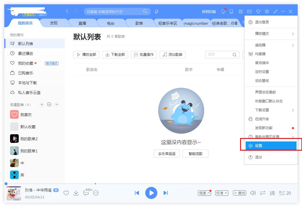 如何更换酷狗音乐的字体?酷狗音乐更换字体的方法