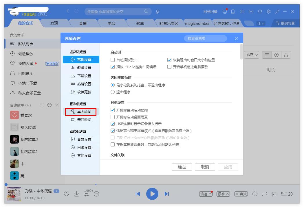 如何更换酷狗音乐的字体?酷狗音乐更换字体的方法