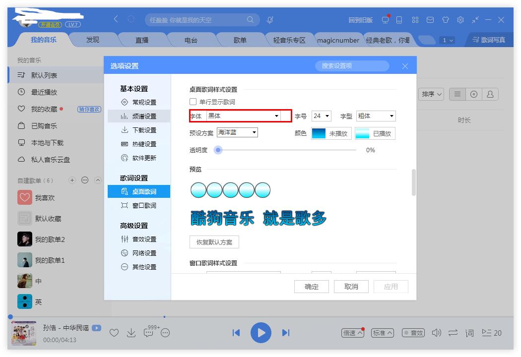 如何更换酷狗音乐的字体?酷狗音乐更换字体的方法