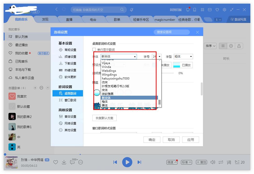 如何更换酷狗音乐的字体?酷狗音乐更换字体的方法