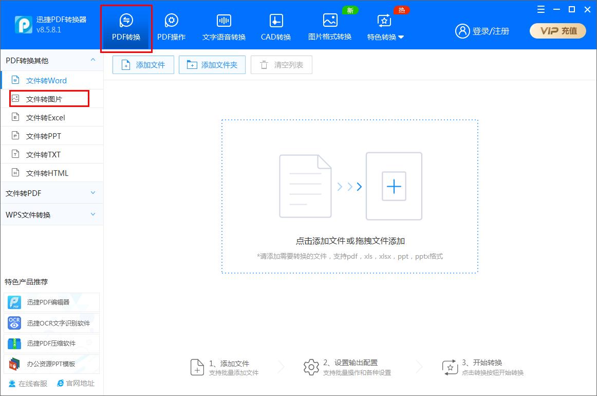 怎么在迅捷pdf转换器把PDF转换成JPG?迅捷pdf转换器把PDF转换成JPG的方法
