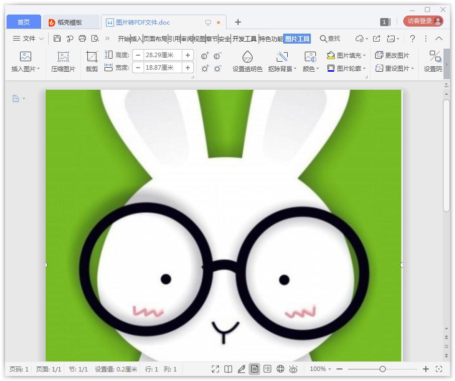 怎么在迅捷pdf转换器把PDF转换成JPG?迅捷pdf转换器把PDF转换成JPG的方法