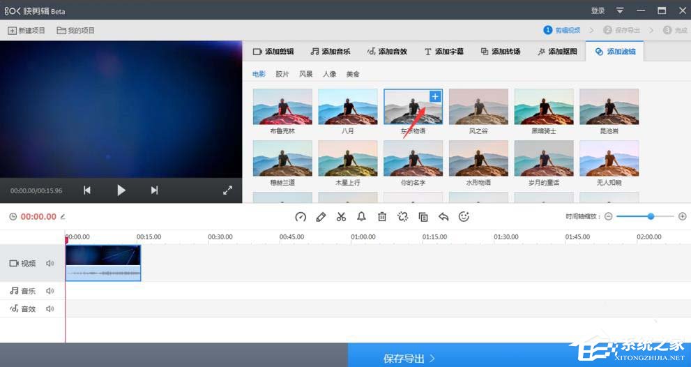 快剪辑将视频转成黑白效果的方法步骤
