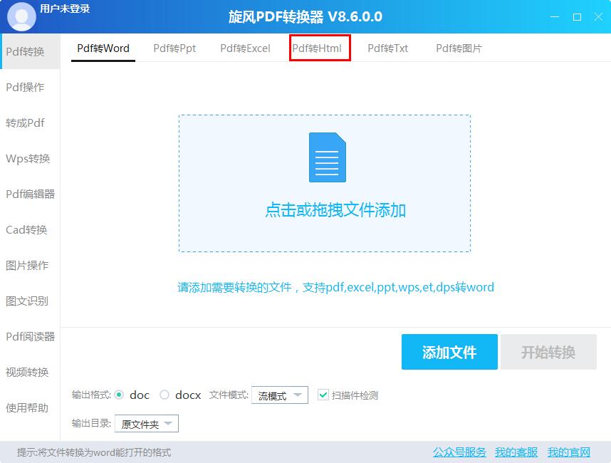 如何在旋风转换器将PDF转换成HTML?