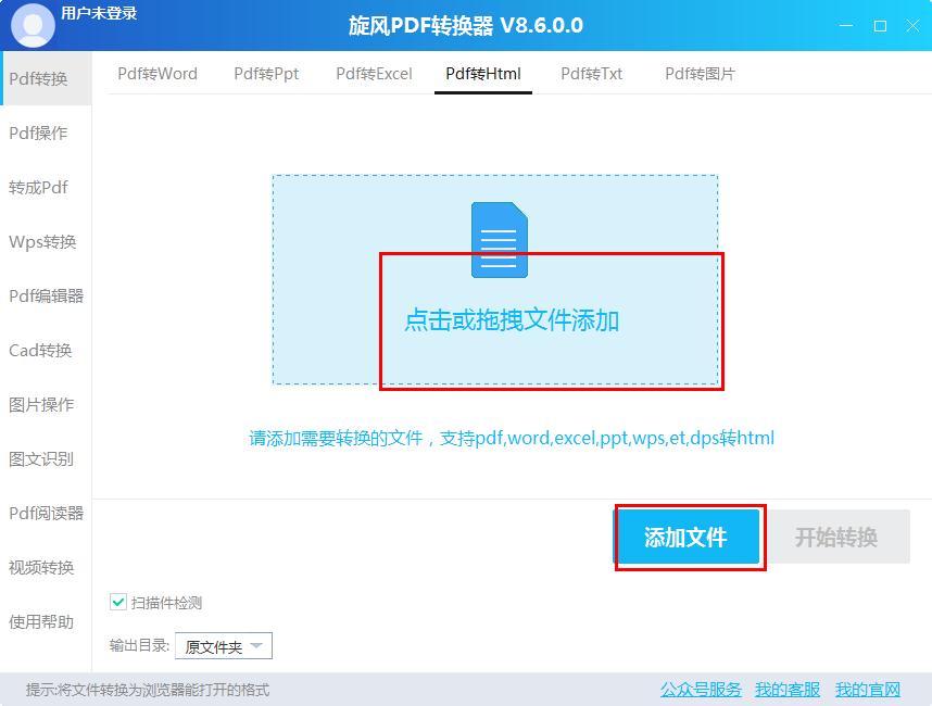如何在旋风转换器将PDF转换成HTML?