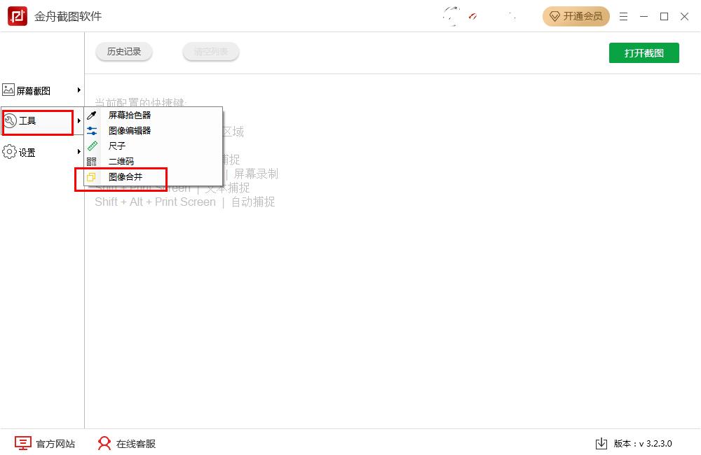 怎么在金舟截图软件将多张图片合并?金舟截图软件多张图片合并的方法