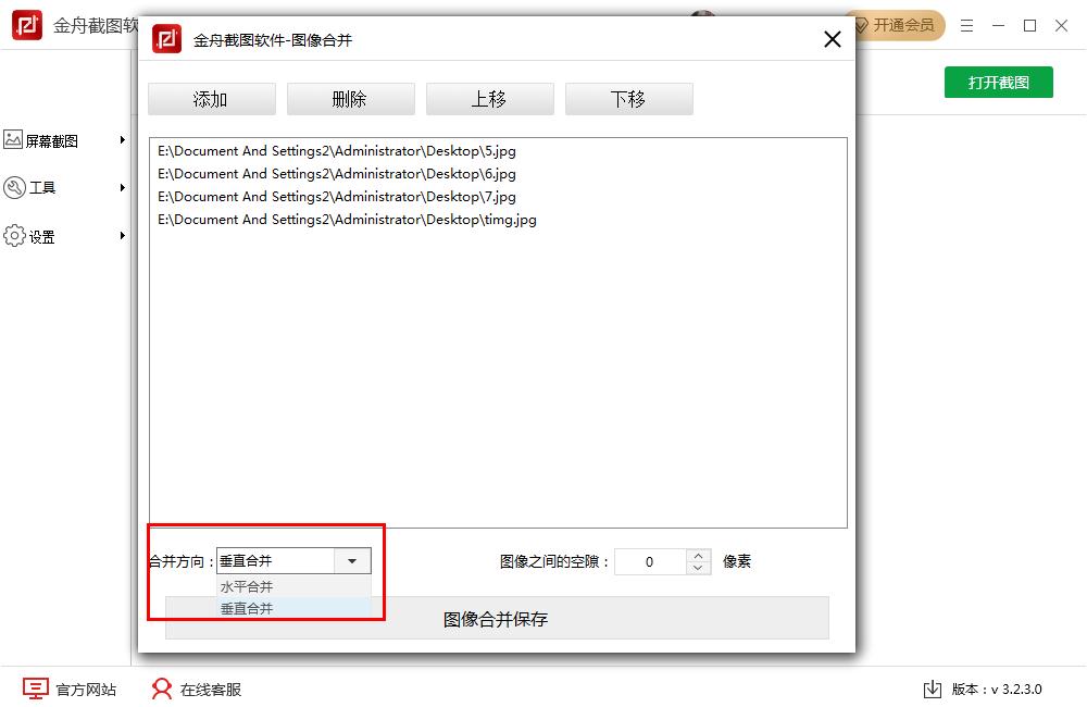 怎么在金舟截图软件将多张图片合并?金舟截图软件多张图片合并的方法