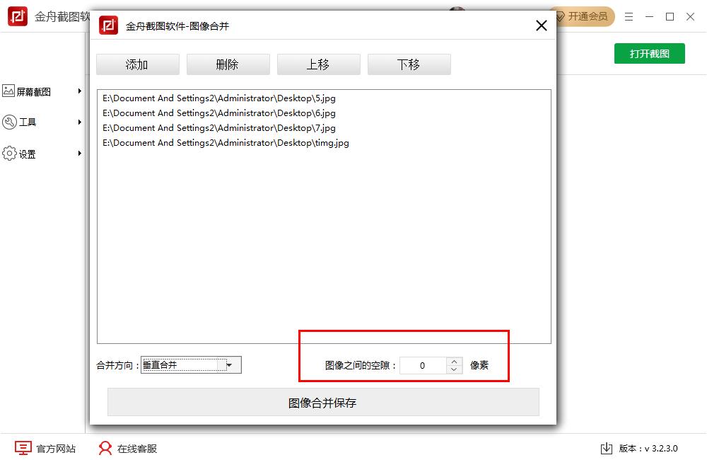 怎么在金舟截图软件将多张图片合并?金舟截图软件多张图片合并的方法