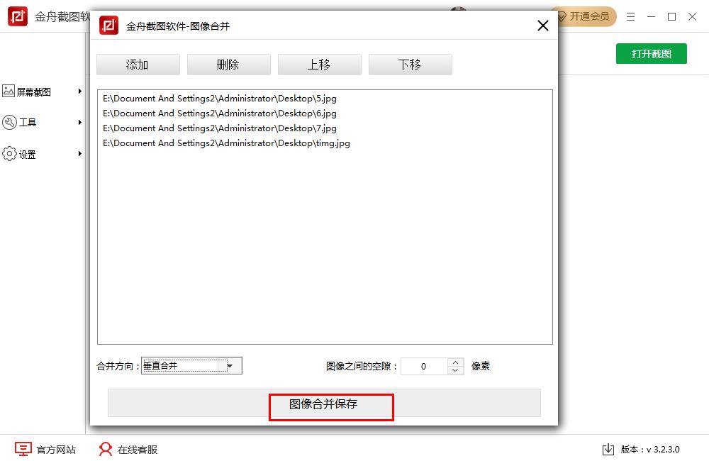 怎么在金舟截图软件将多张图片合并?金舟截图软件多张图片合并的方法