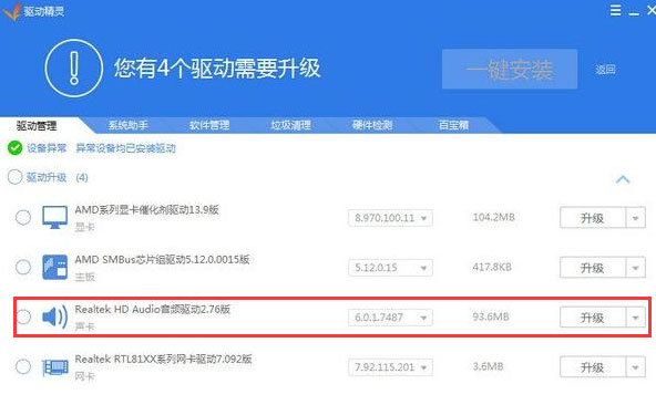 Win10专业版重装系统后没有声音怎么办?