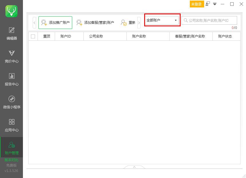 怎么在小鹿点睛助手中切换到客户账户?