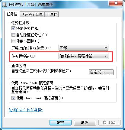 Win7系统如何将任务栏窗口设置平铺?Win7任务栏窗口平铺的设置方法