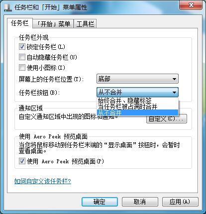 Win7系统如何将任务栏窗口设置平铺?Win7任务栏窗口平铺的设置方法
