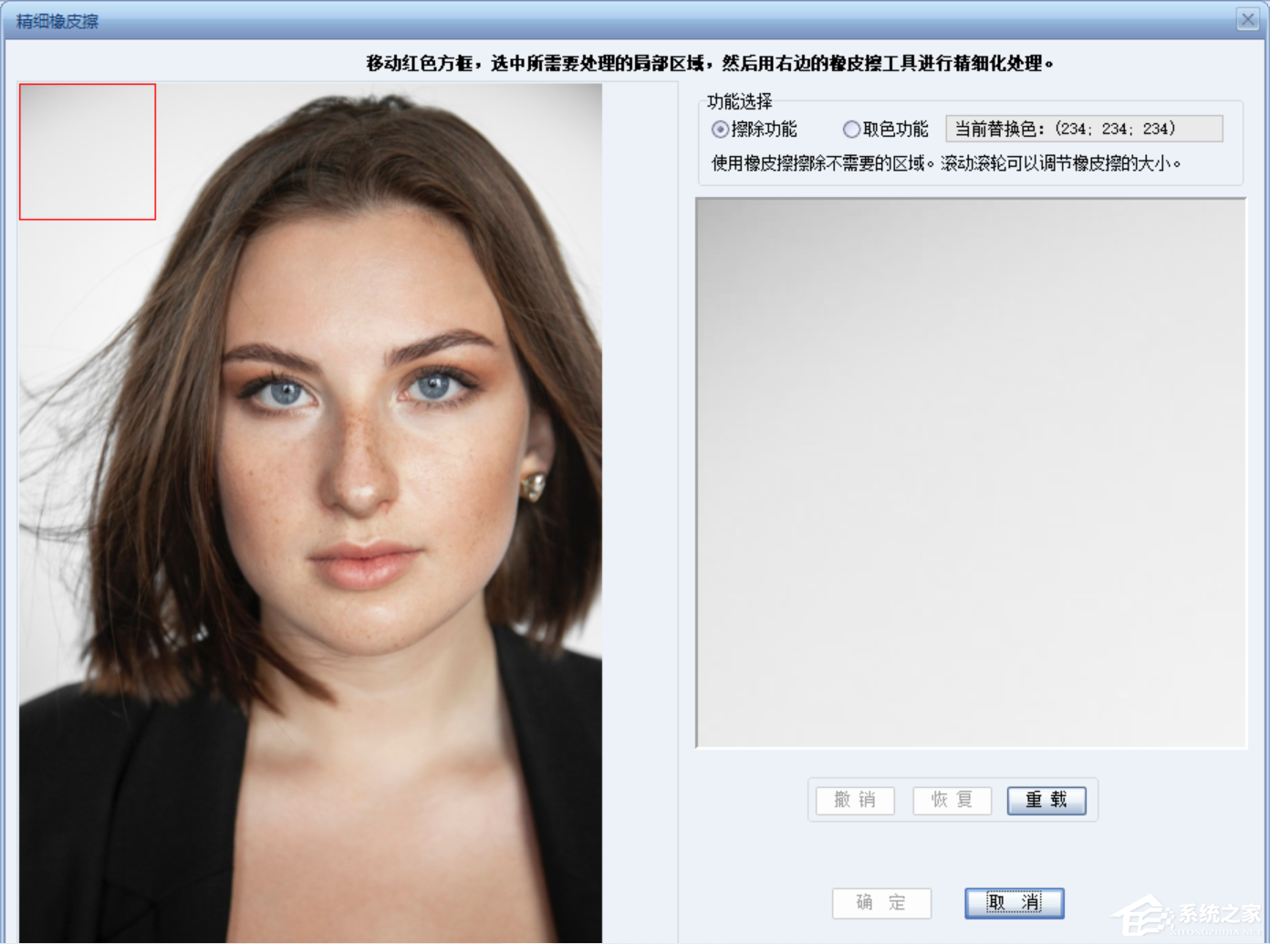 证照之星怎么擦除人物的首饰?证照之星擦除人物首饰的方法