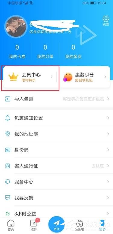菜鸟裹裹app如何开通会员?菜鸟裹裹开通会员的方法