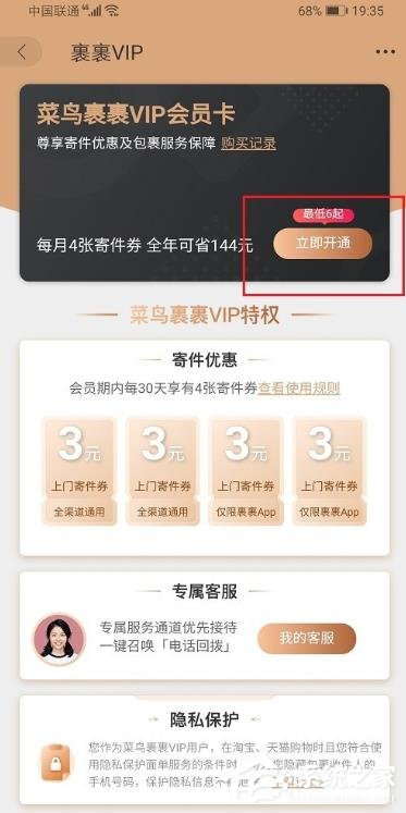 菜鸟裹裹app如何开通会员?菜鸟裹裹开通会员的方法