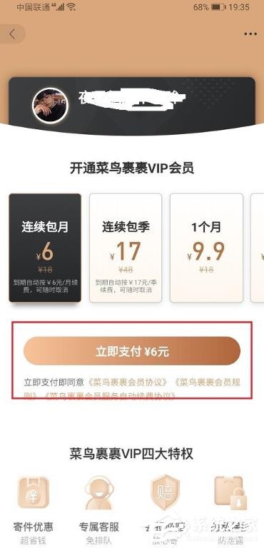 菜鸟裹裹app如何开通会员?菜鸟裹裹开通会员的方法