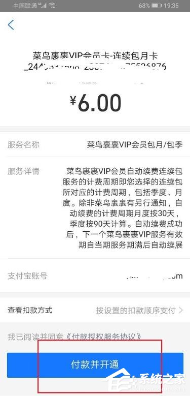 菜鸟裹裹app如何开通会员?菜鸟裹裹开通会员的方法