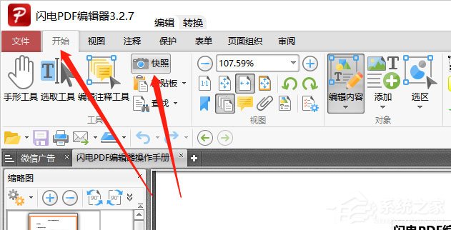 闪电PDF编辑器怎么用?闪电PDF编辑器快照功能使用方法