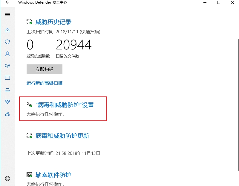 Win10 2004文件下载提示“失败—检测到病毒”如何关闭?