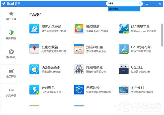 金山毒霸如何修复系统漏洞?金山毒霸修复系统漏洞的方法