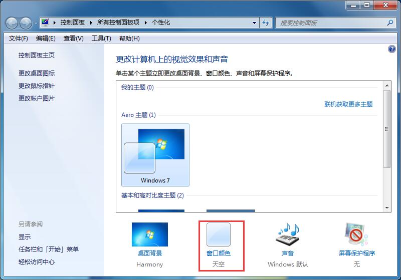 Win7旗舰版如何更改系统默认字体?Win7系统默认字体的更改方法