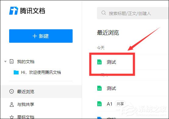 腾讯文档怎么查看修订记录?腾讯文档查看修改记录的方法
