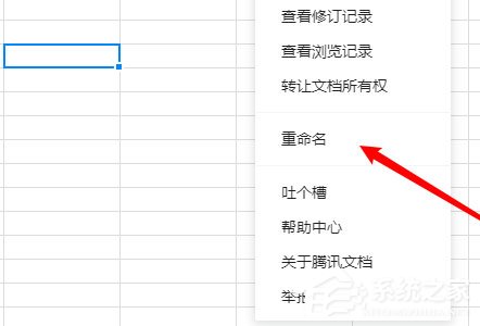 腾讯文档怎么改文件名字?腾讯文档重命名文件的方法