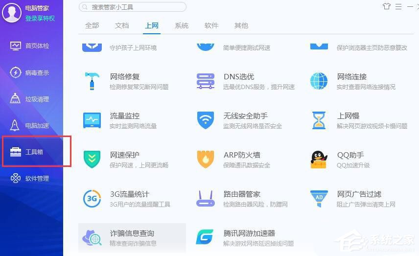 电脑管家查询诈骗信息的具体操作方法