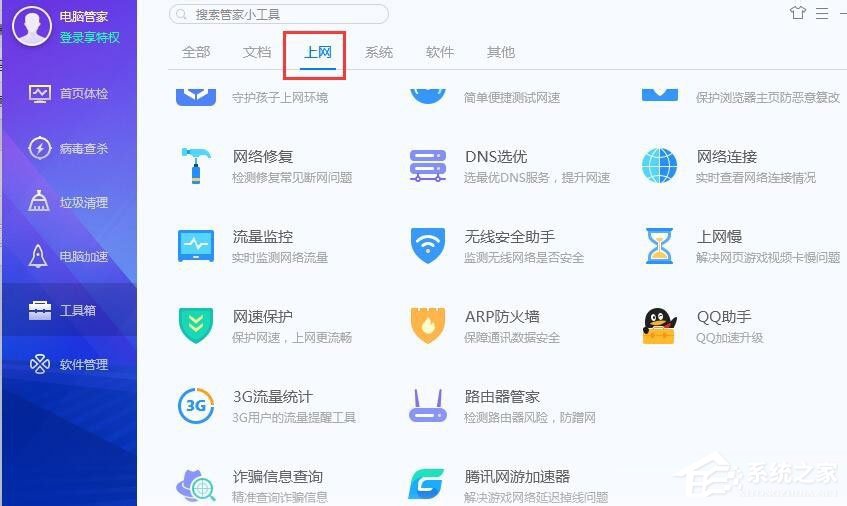 电脑管家查询诈骗信息的具体操作方法