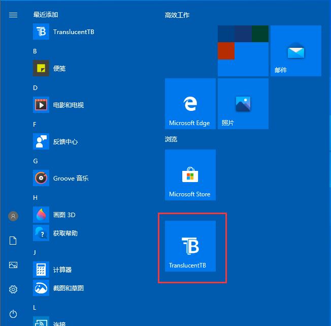 Win10任务栏如何透明化?Win10任务栏设置透明化的方法