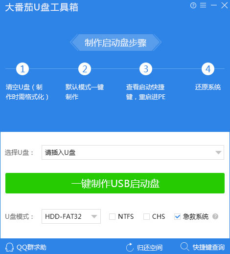 如何制作U盘启动盘?大番茄U盘工具箱的使用方法
