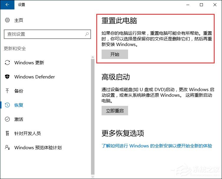 Win10系统恢复出厂设置和重装系统有什么区别?